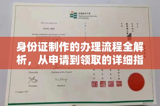 嫩江身份证制作的办理流程全解析，从申请到领取的详细指南